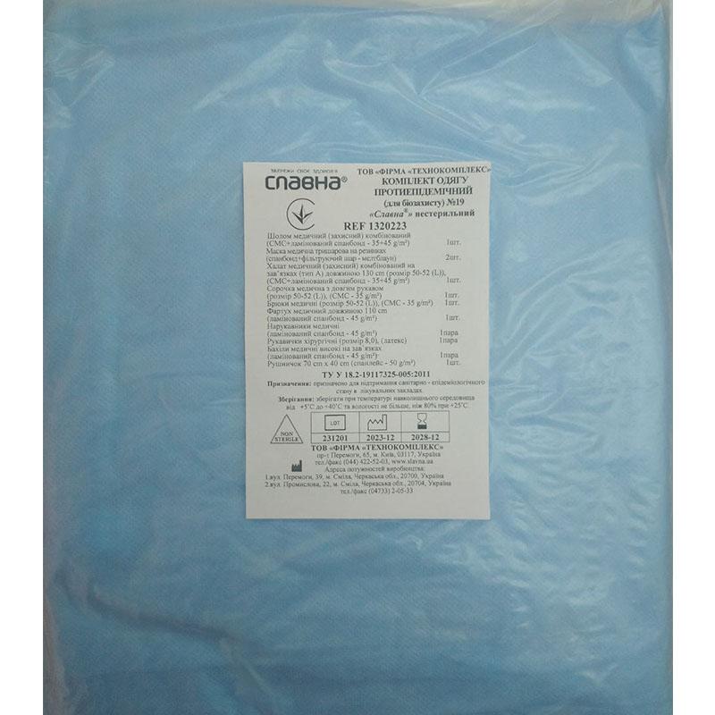 Комплект одягу протиепідемічний (для біозахисту) №19 "Славна®" нестерильний